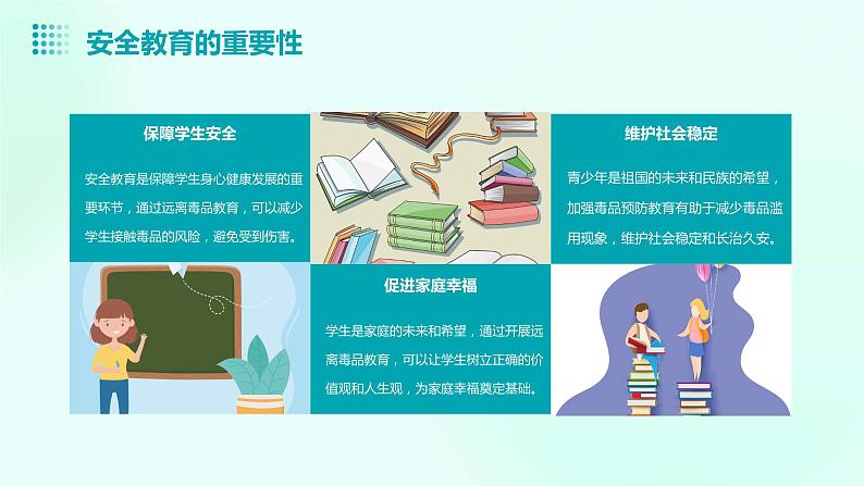 一年级安全教育专题之珍爱生命远离毒品课件PPT第5页