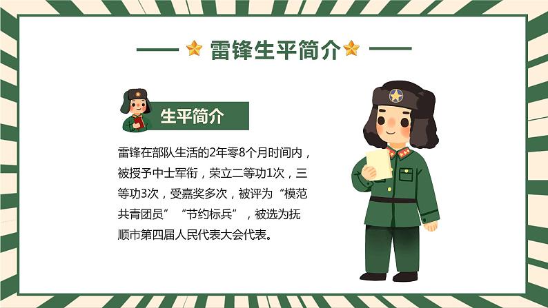 弘扬雷锋精神,坚持乐于助人-小学生3月5日雷锋学习日活动主题班会课件PPT08