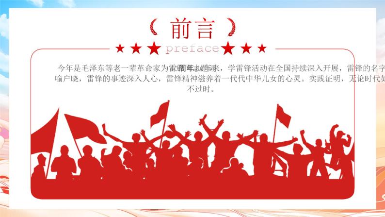 弘扬雷锋精神-让学习雷锋精神在新时代绽放更加璀璨的光芒-2024年学雷锋纪念日主题学习活动课件PPT02