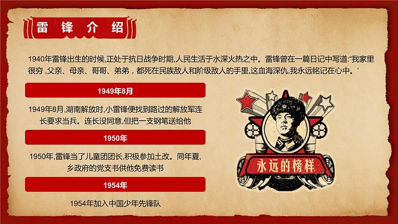 讲雷锋故事,学雷锋精神-2024年小学生学雷锋纪念日主题学习活动课件PPT05