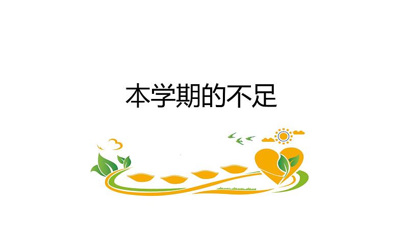 幼儿园-期末家长会 课件908