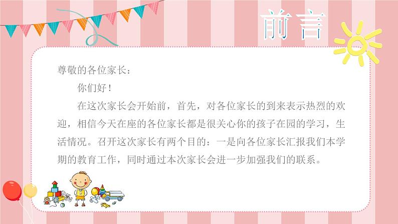 幼儿园 家长会课件2802