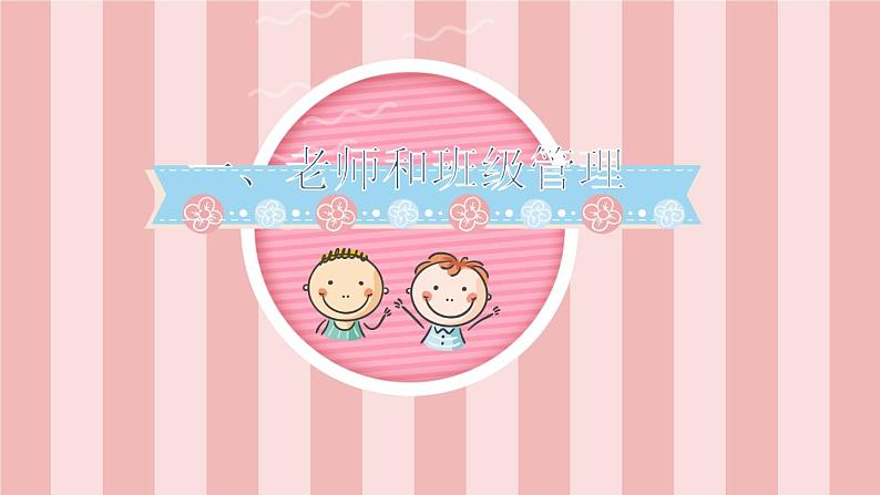 幼儿园 家长会课件2804