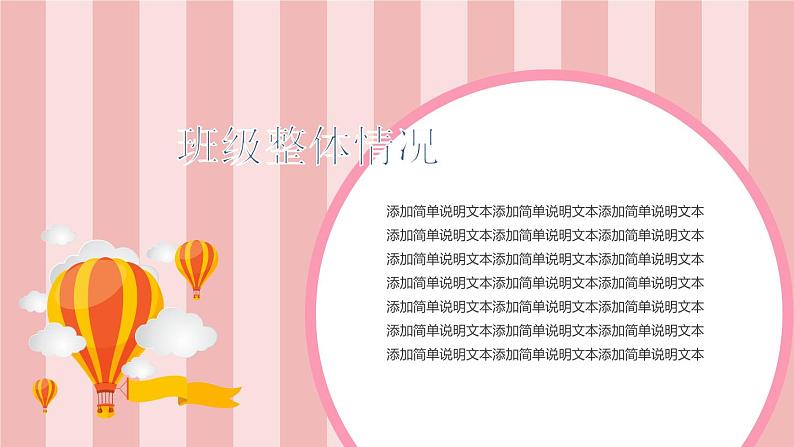 幼儿园 家长会课件2806