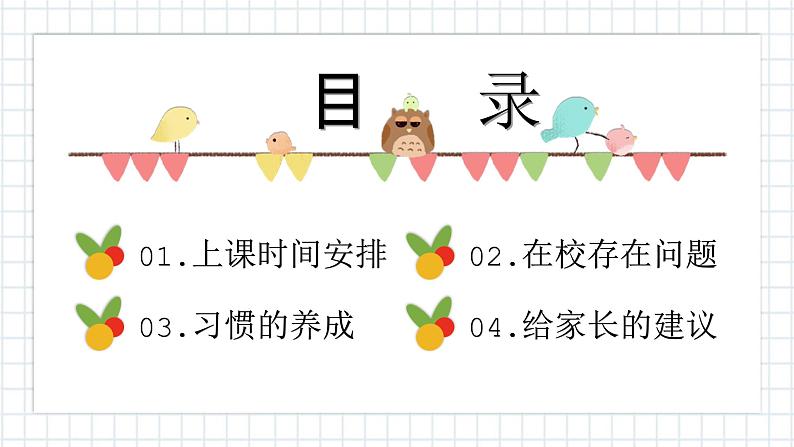 幼儿园 家长会课件7002