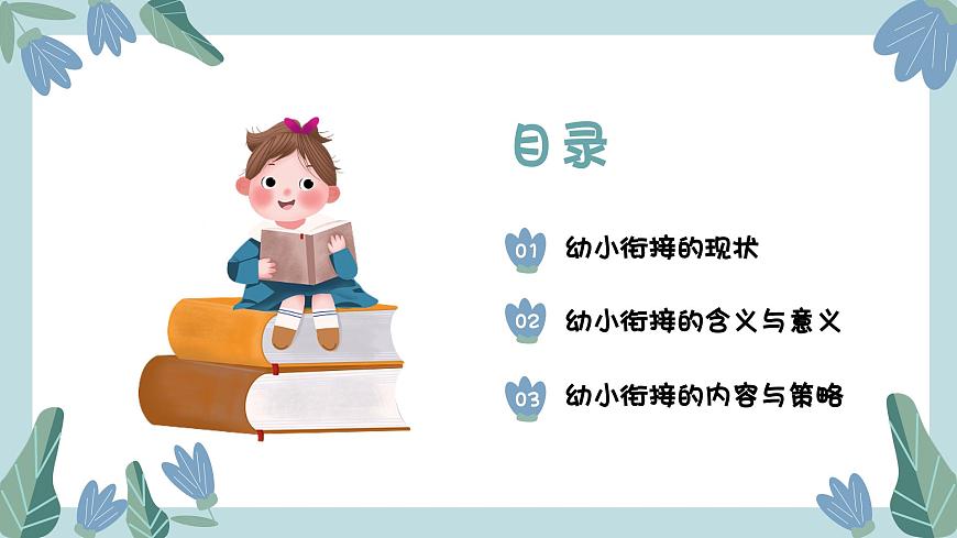 幼小銜接家長(zhǎng)會(huì) 課件5第2頁(yè)