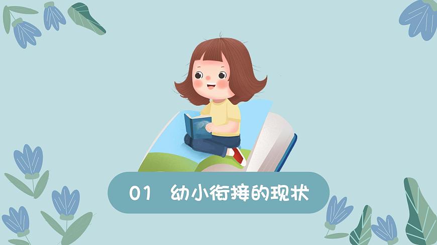 幼小銜接家長(zhǎng)會(huì) 課件5第3頁(yè)