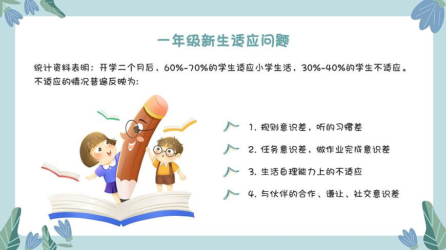 幼小銜接家長(zhǎng)會(huì) 課件5第4頁(yè)
