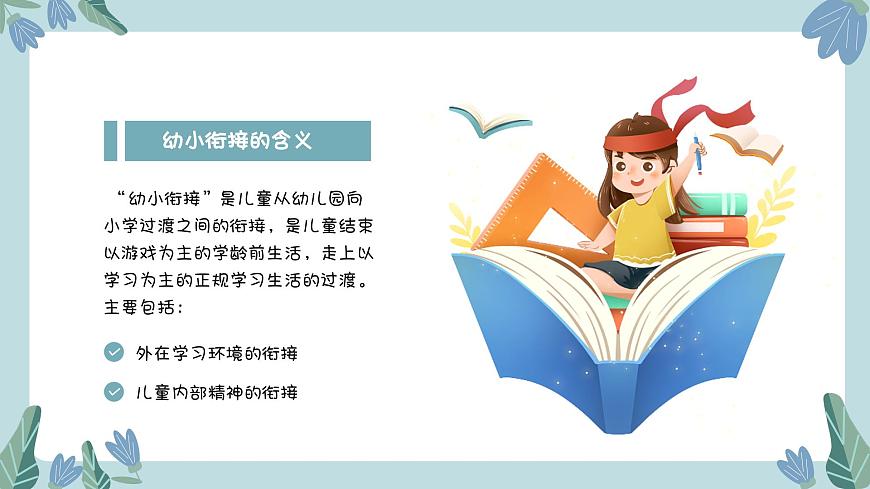 幼小銜接家長(zhǎng)會(huì) 課件5第7頁(yè)