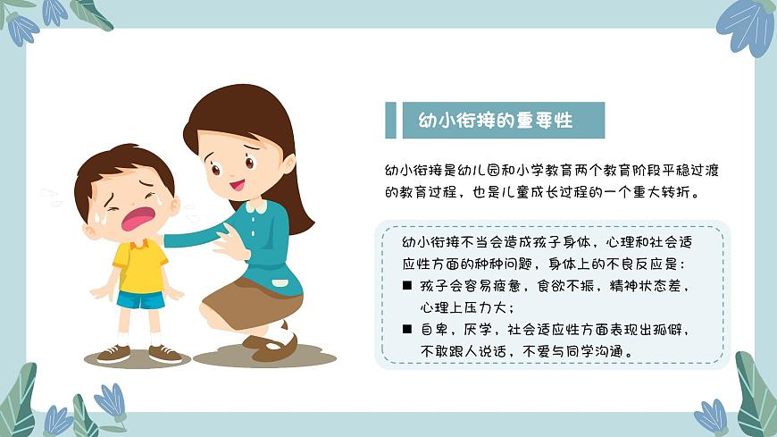 幼小銜接家長(zhǎng)會(huì) 課件5第8頁(yè)