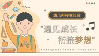 幼小衔接家长会 课件6