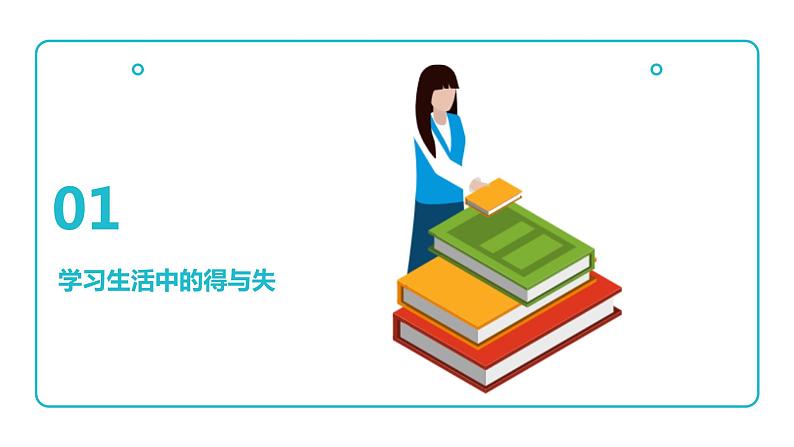 2024学校新学期新气象主题班会(1)课件PPT04