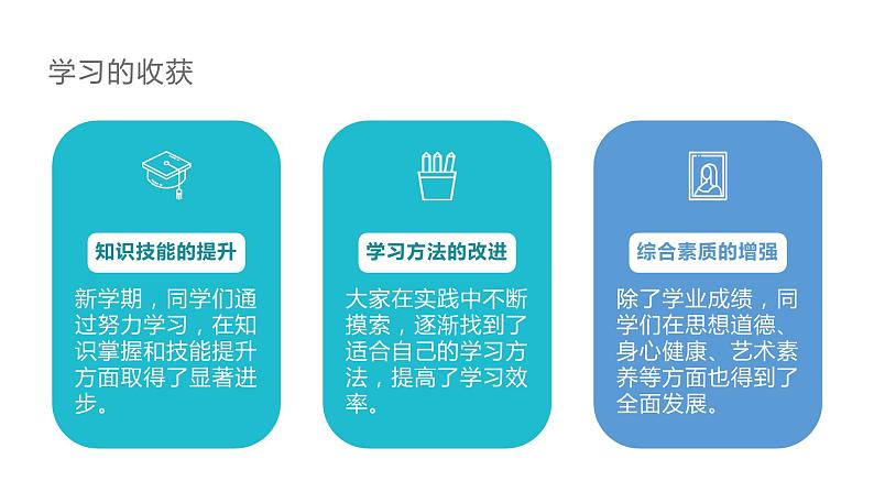 2024学校新学期新气象主题班会(1)课件PPT05