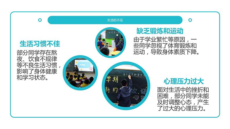 2024学校新学期新气象主题班会(1)课件PPT08
