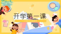 开学第一课假期收心主题班会 课件