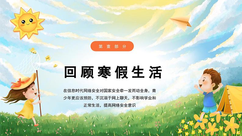 春季开学第一课主题班会精品课件03