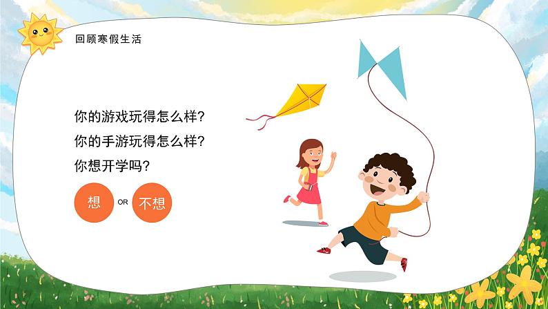 春季开学第一课主题班会精品课件04