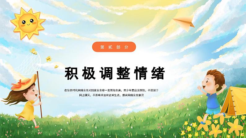 春季开学第一课主题班会精品课件06