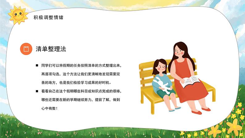 春季开学第一课主题班会精品课件07