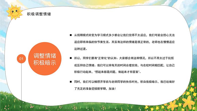 春季开学第一课主题班会精品课件08