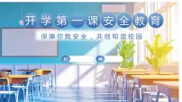 开学第一课主题班会课件
