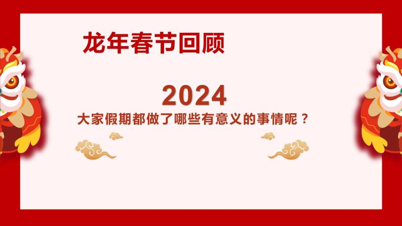 龙马精神启新篇, 热辣滚烫逐梦想! 课件 -新学期主题班会07