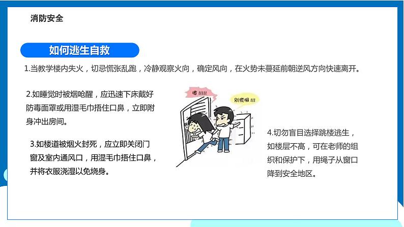 开学第一课:安全教育(课件)08
