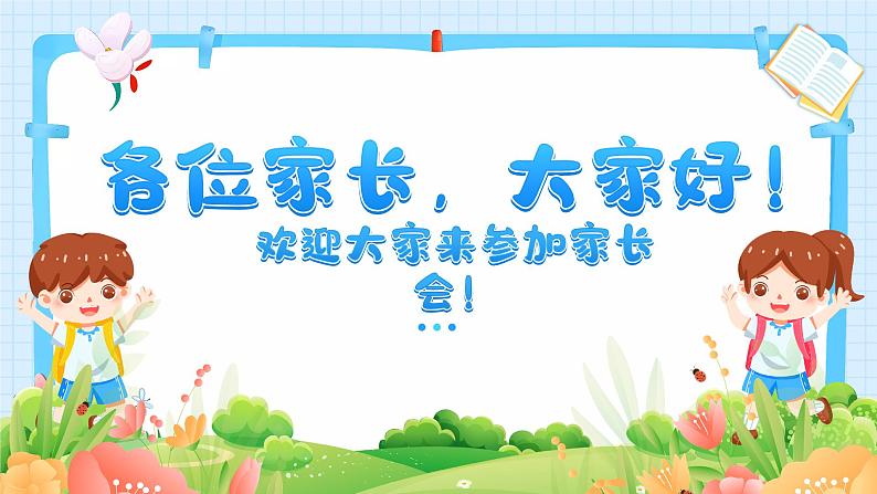 初中班会 开学家长会-------一路相伴 共育希望 课件第2页