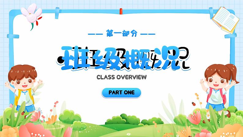 初中班会 开学家长会-------一路相伴 共育希望 课件第5页