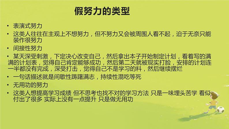 高中班会 开学第一课 拥抱新生活 课件05