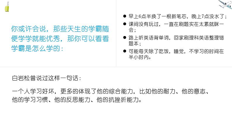 高中开学第一课 读书是人生最好出路 课件04