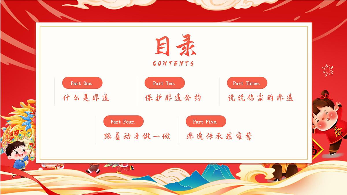 小学生主题班会通用版中国非物质文化遗产主题活动 课件第2页