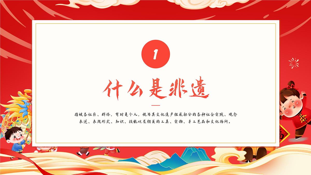 小学生主题班会通用版中国非物质文化遗产主题活动 课件第3页