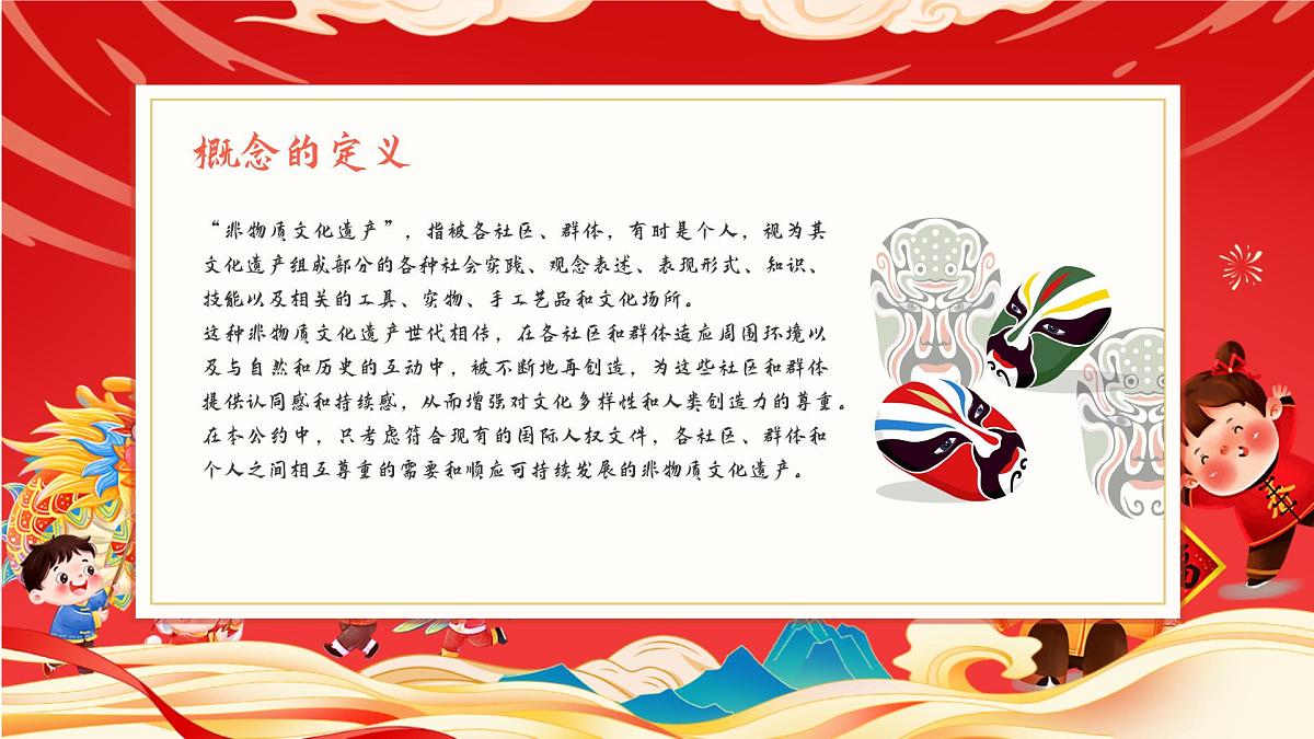 小学生主题班会通用版中国非物质文化遗产主题活动 课件第4页