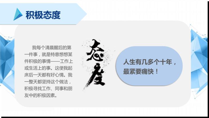 高中开学 心理调试第一课------态度决定一切 课件08