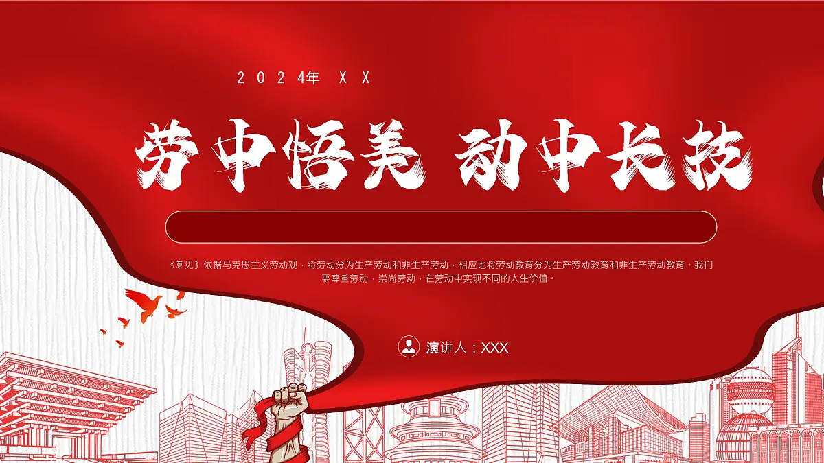 劳动主题班会 课件第1页