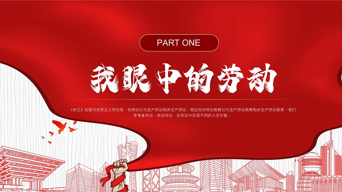 劳动主题班会 课件第3页