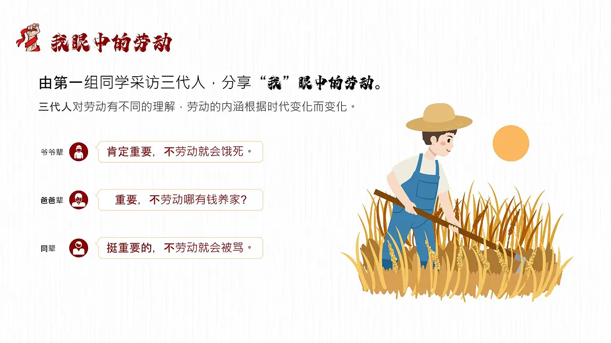 劳动主题班会 课件第4页