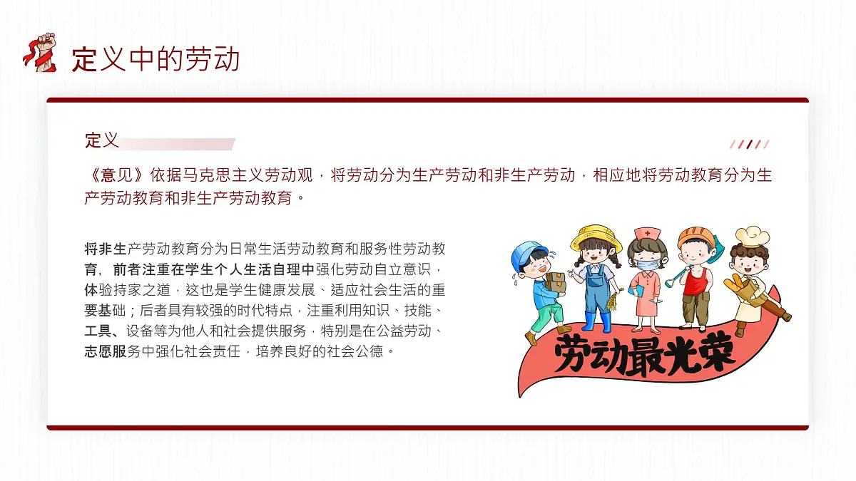 劳动主题班会 课件第5页