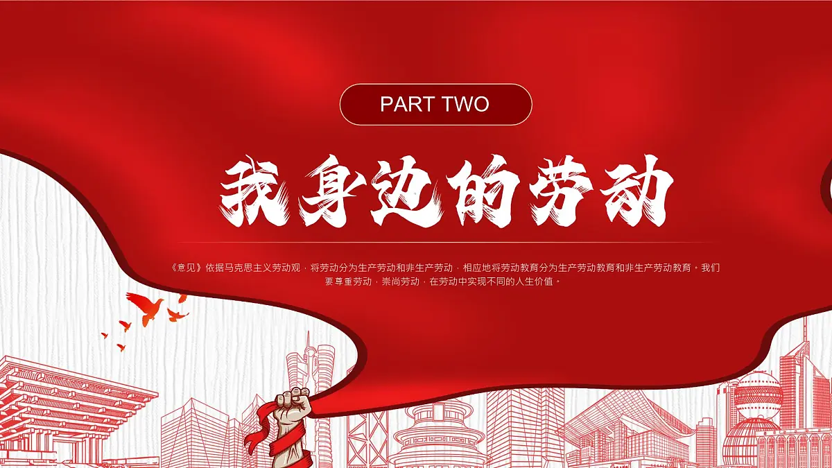 劳动主题班会 课件第7页
