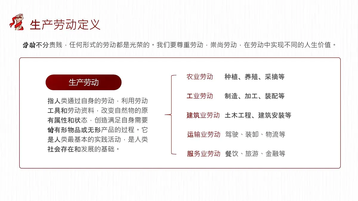 劳动主题班会 课件第8页