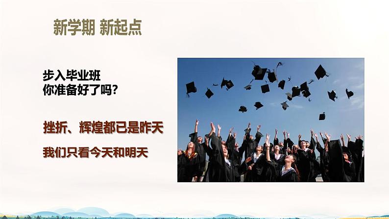 开学第一课 假期结束,如何收心学习 课件第2页