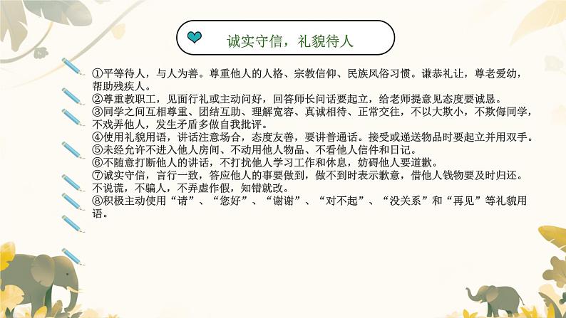 小学生主题班会通用版开学第一课 课件07
