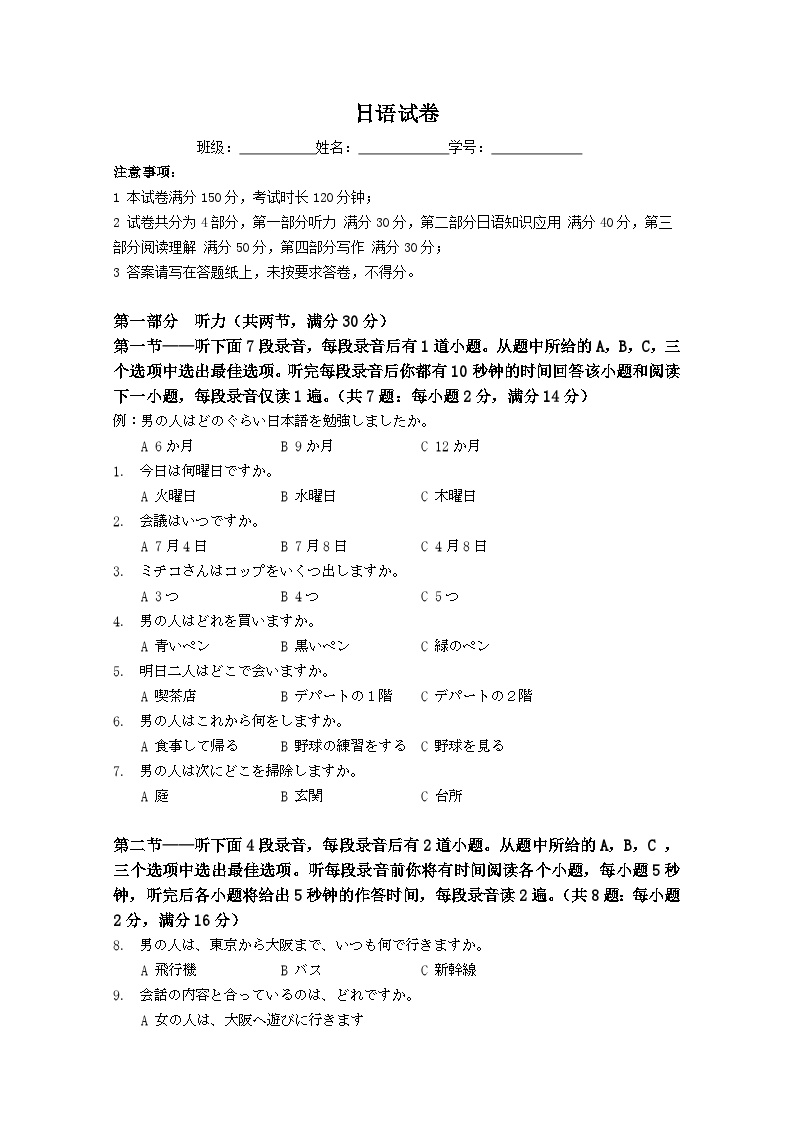2024杭州高二上学期1月期末考试日语无答案