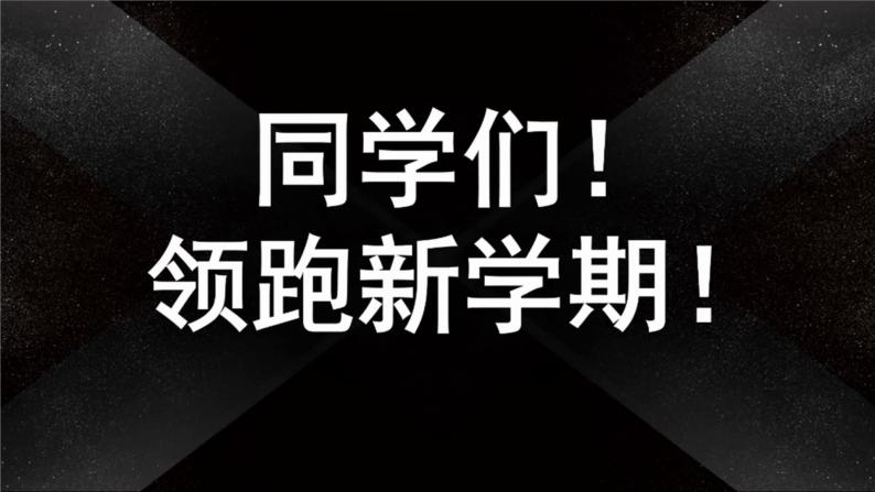 小学班会 开学第一课 主题班会（收心）课件02