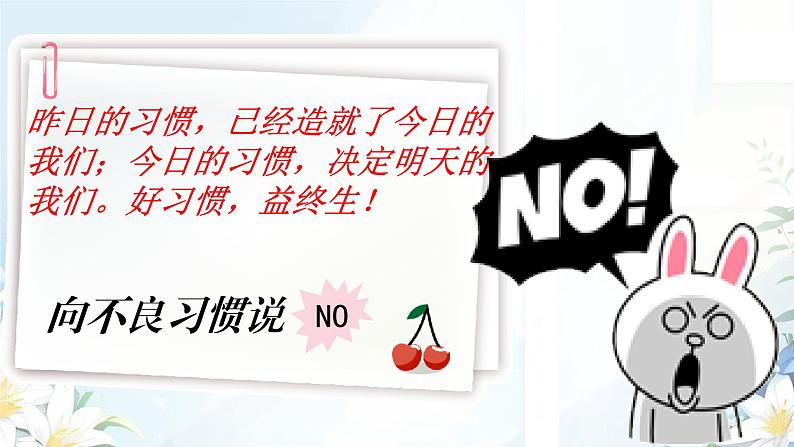 小学班会 开学第一课 主题班会(收心)课件05