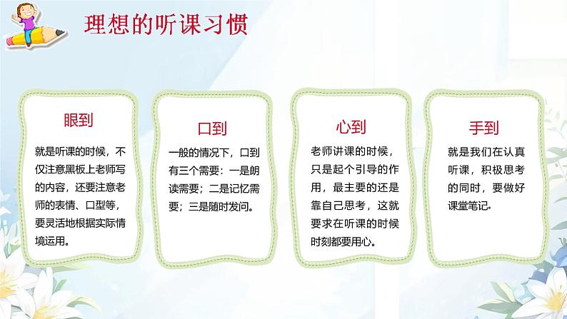 小学班会 开学第一课 主题班会(收心)课件07
