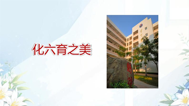 小学班会 开学第一课 主题班会(收心)课件08