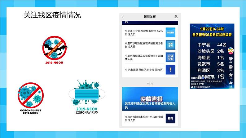 《校园封管共抗疫,科学防护你我他》主题班会(4)(1)(1)课件PPT第4页