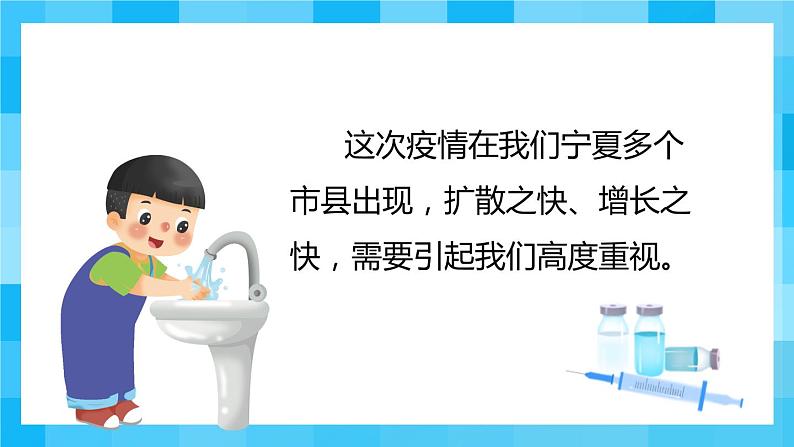《校园封管共抗疫,科学防护你我他》主题班会(4)(1)(1)课件PPT第5页